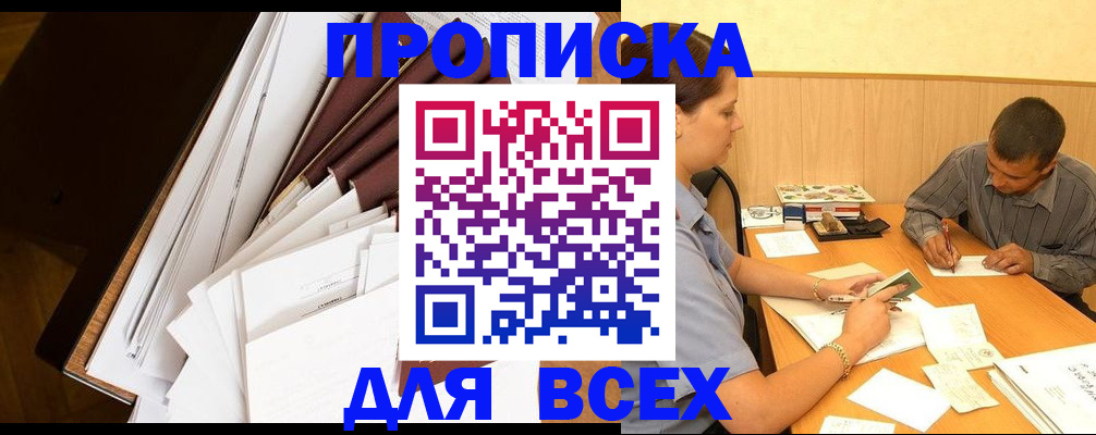 прописка в квартире в Орловской области