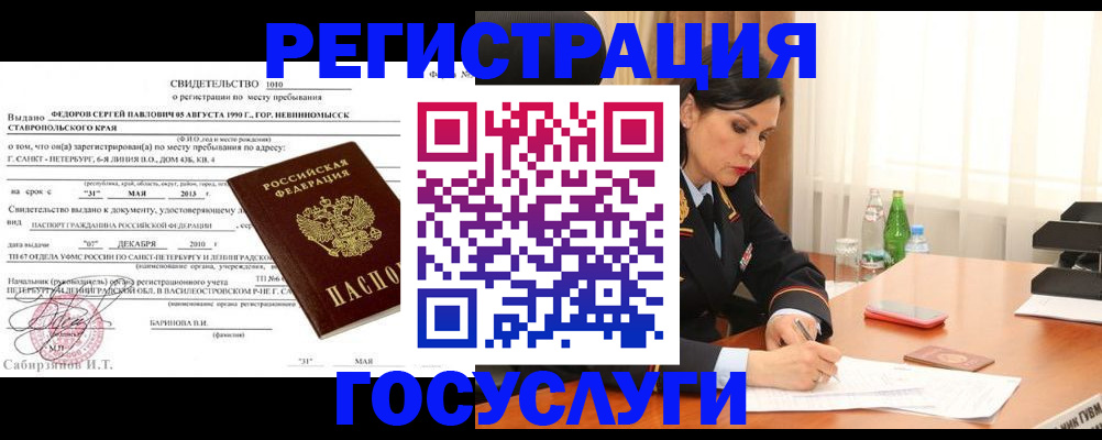 временная регистрация поиск в Орловской области