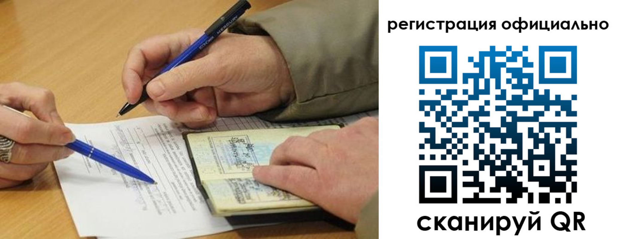 временная регистрация недорого в Орловской области