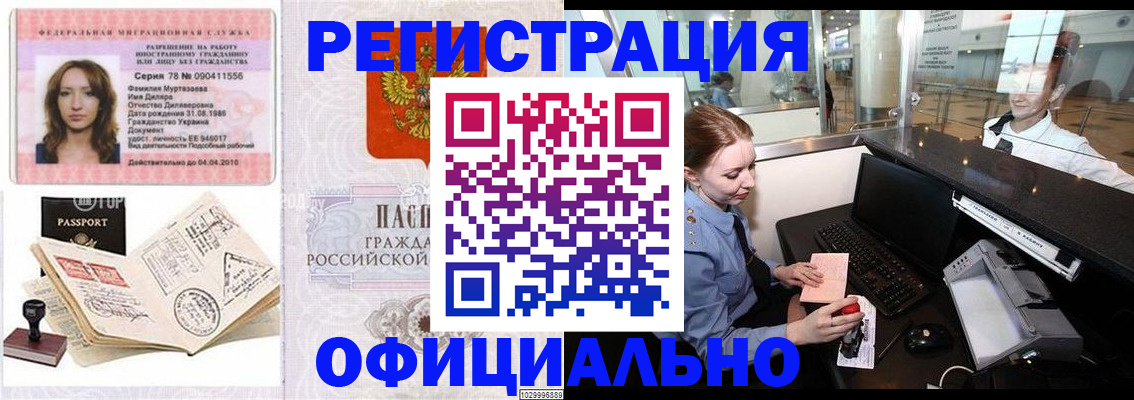 временная регистрация купить в Орловской области